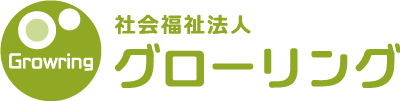 社会福祉法人グローリング