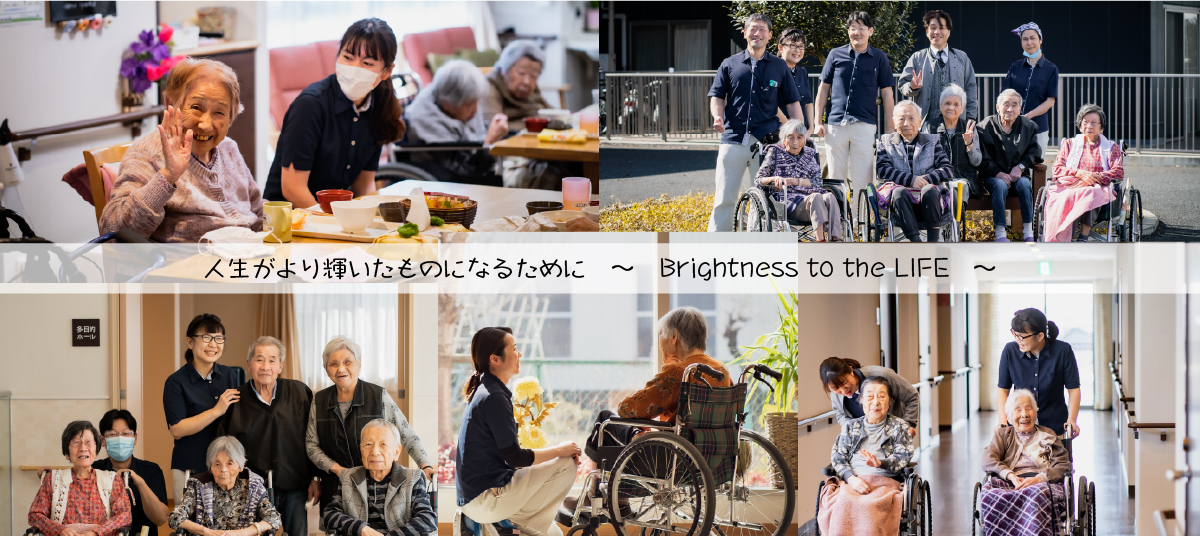 人生がより輝いたものになるために〜Brightness to the LIFE〜